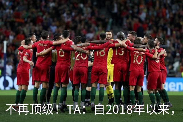 不再顶级！TA：自2018年以来，德国队FIFA排名未再进入过前9