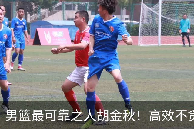 男篮最可靠之人胡金秋！高效不贪功这样的球员谁不爱？
