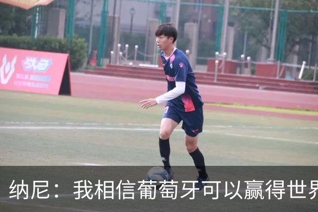 纳尼：我相信葡萄牙可以赢得世界杯 会有很多人希望看到C罗捧杯