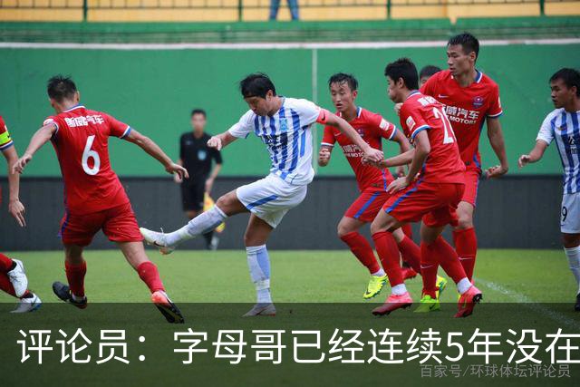 评论员：字母哥已经连续5年没在季后赛有所建树 他缺乏职业素养